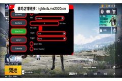 和平精英国际服免费辅助ios（和平精英国际服ios辅助）